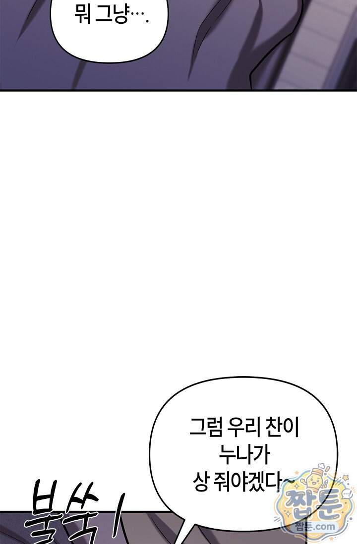 기생찬 [19세 완전판] 16화 20
