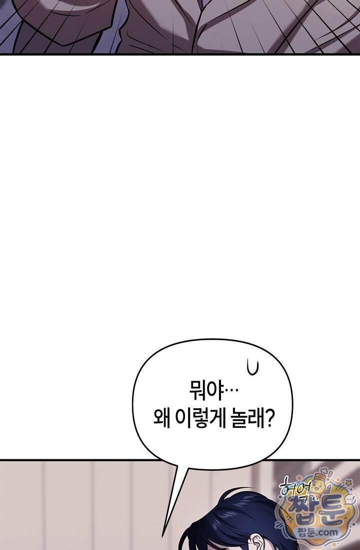 기생찬 [19세 완전판] 16화 23