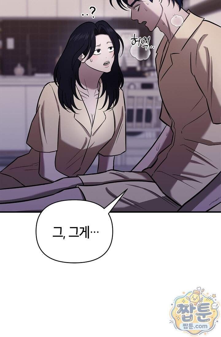 기생찬 [19세 완전판] 16화 24