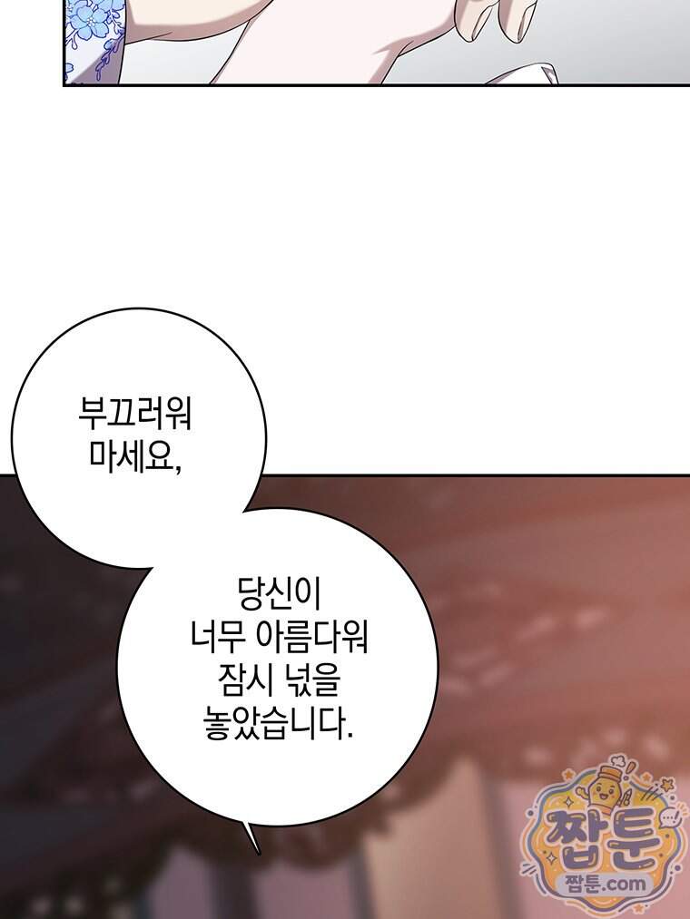 푸른 미명 끝에서 22화 10