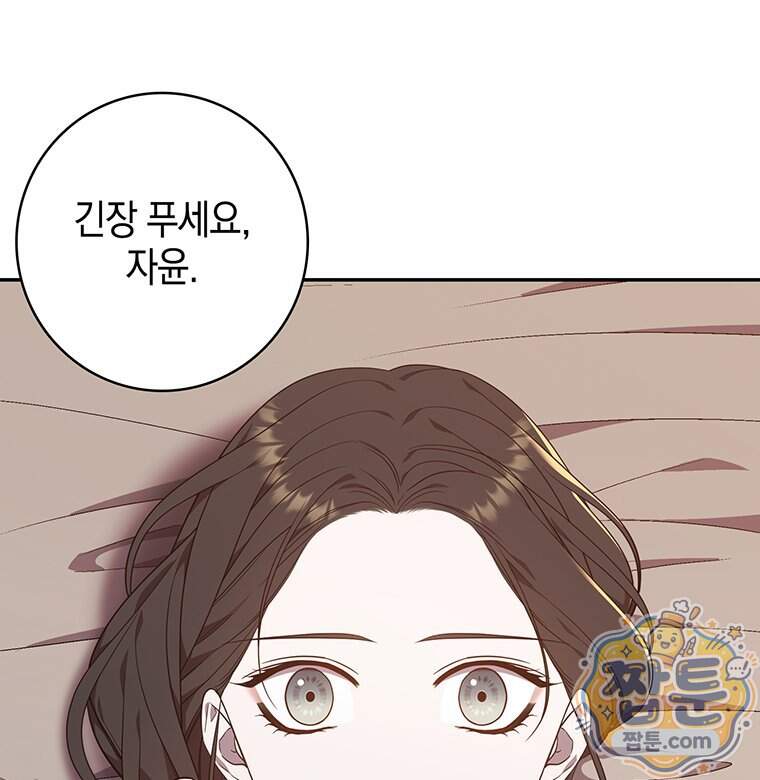 푸른 미명 끝에서 22화 13