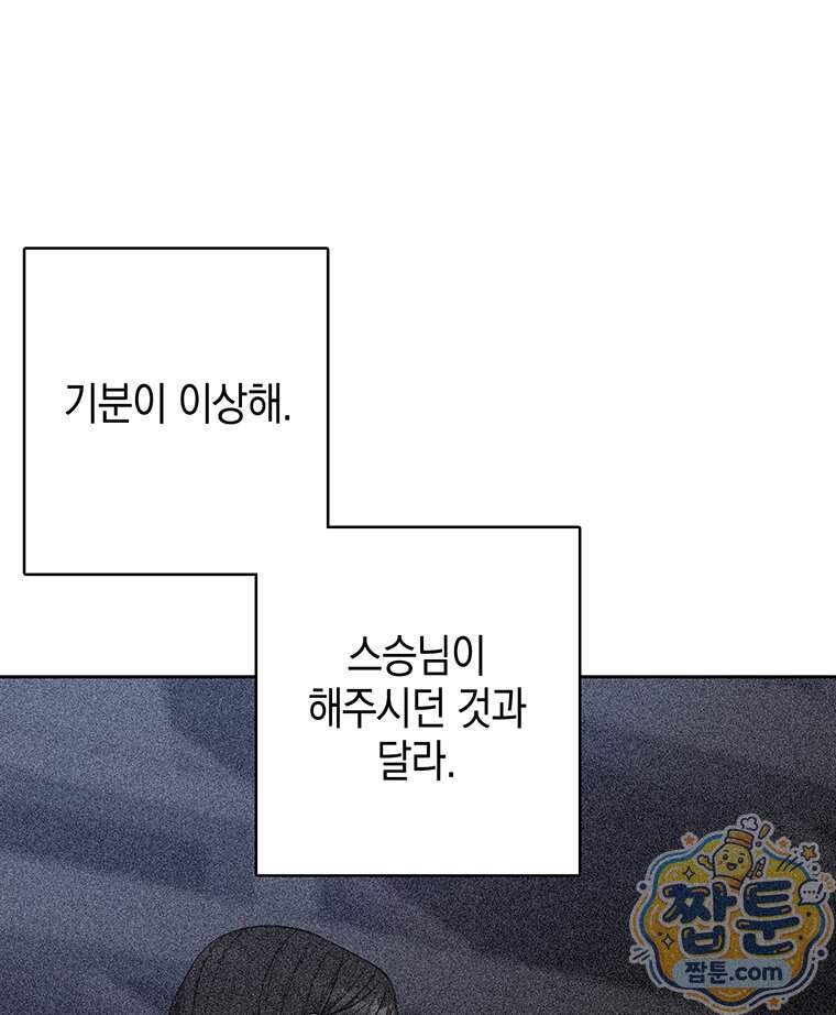 푸른 미명 끝에서 22화 21