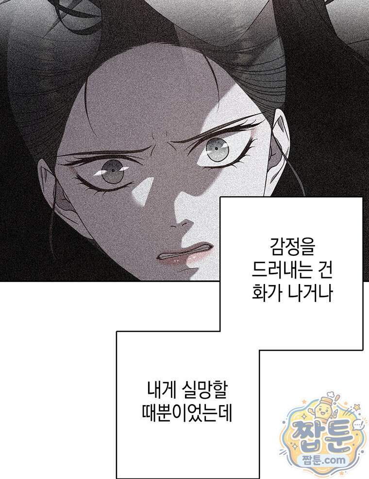 푸른 미명 끝에서 22화 28