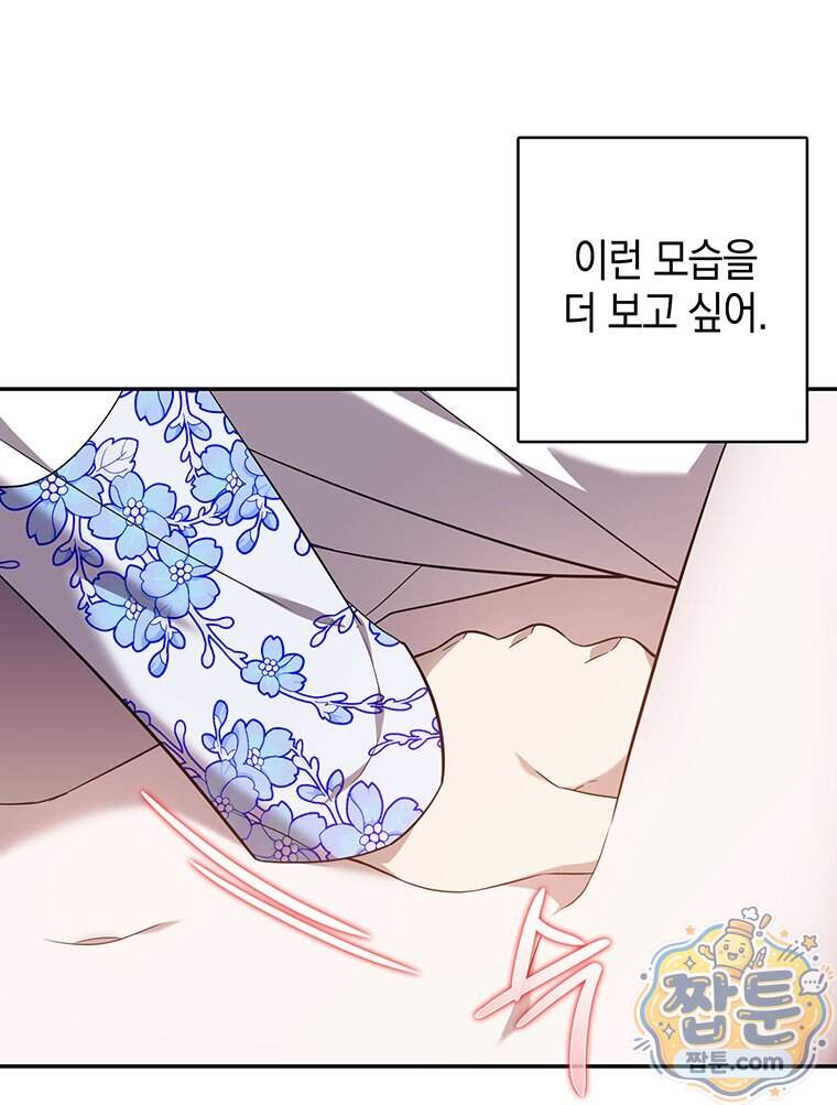푸른 미명 끝에서 22화 31