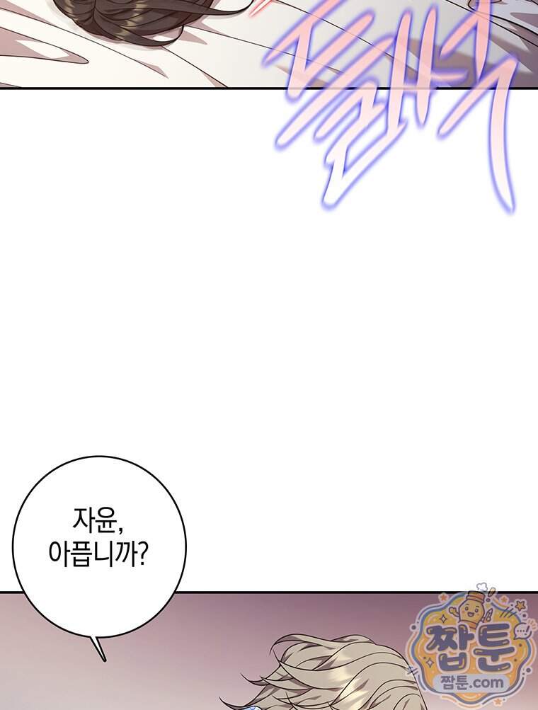푸른 미명 끝에서 22화 34