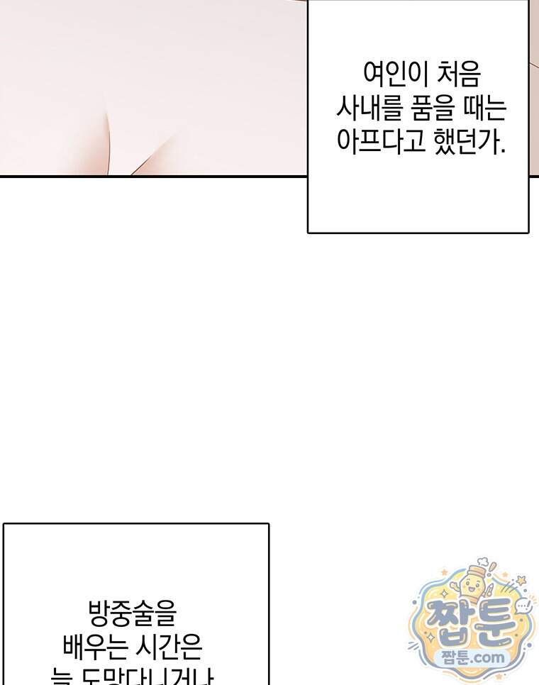 푸른 미명 끝에서 22화 37