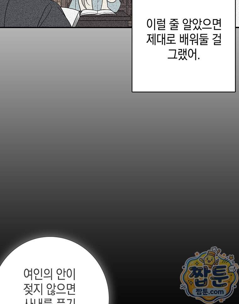 푸른 미명 끝에서 22화 39