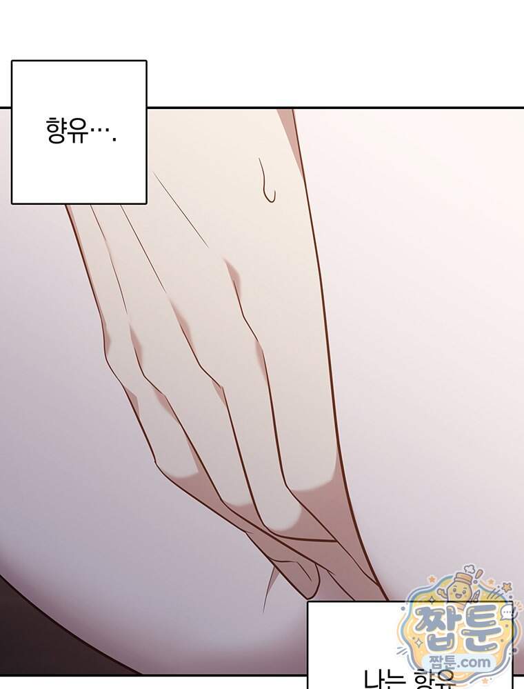 푸른 미명 끝에서 22화 42