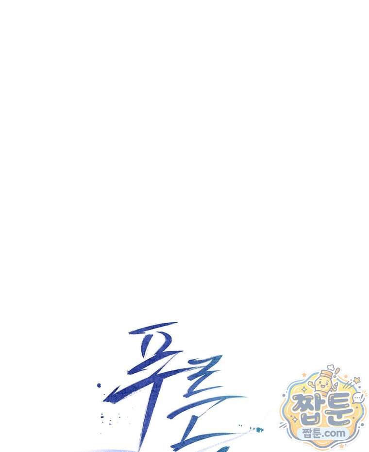 푸른 미명 끝에서 22화 64