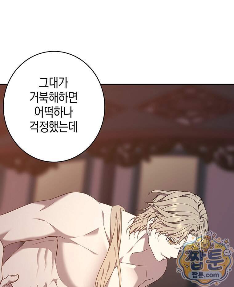 푸른 미명 끝에서 22화 68