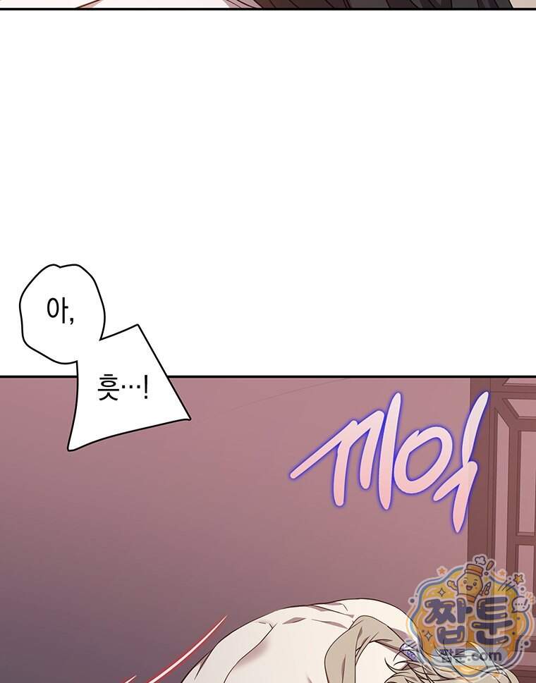 푸른 미명 끝에서 22화 72