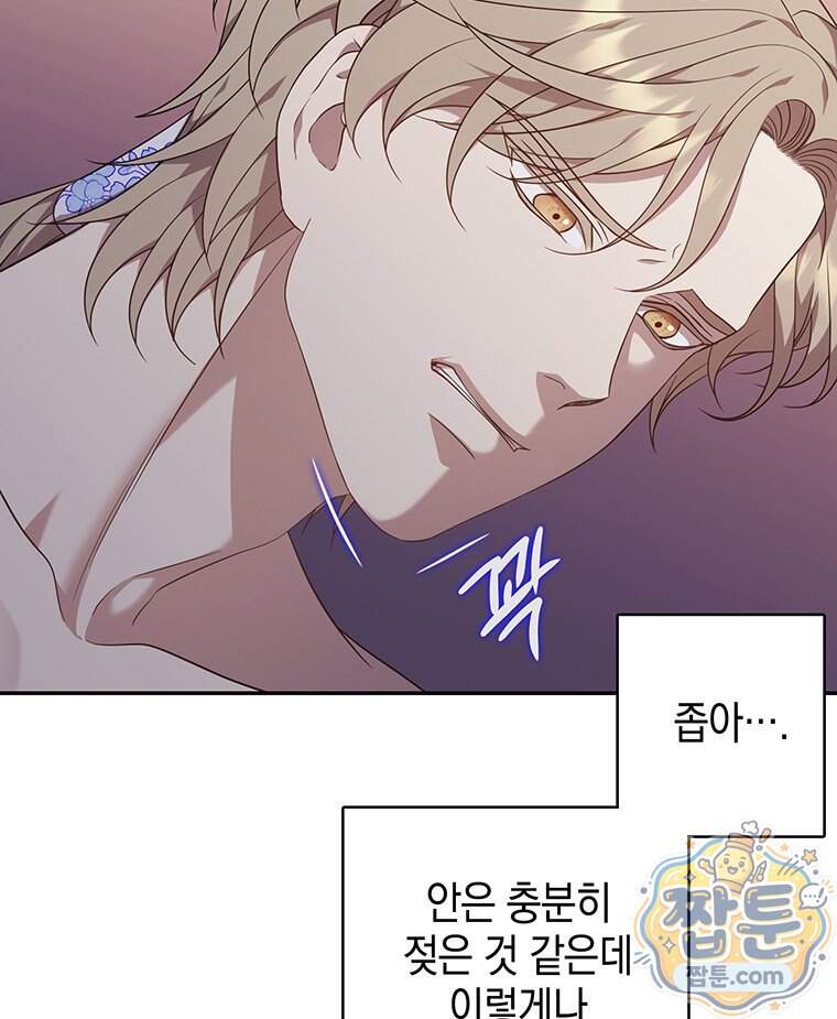 푸른 미명 끝에서 22화 79