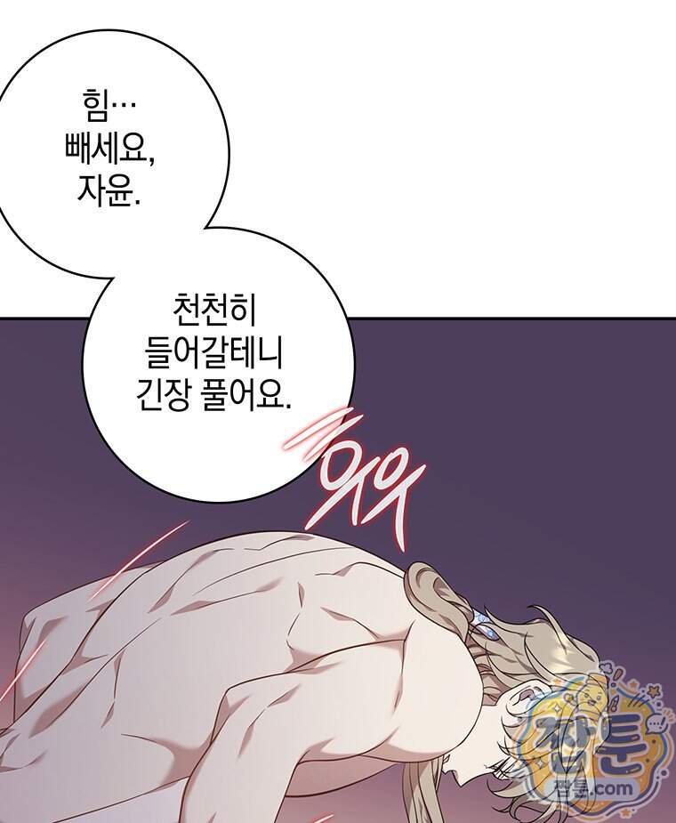 푸른 미명 끝에서 22화 81