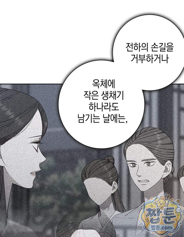 푸른 미명 끝에서 22화 84