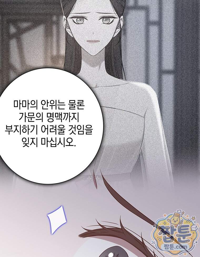 푸른 미명 끝에서 22화 85