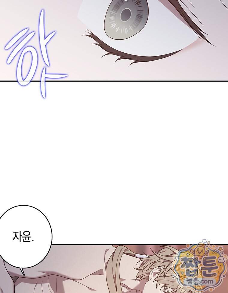 푸른 미명 끝에서 22화 86