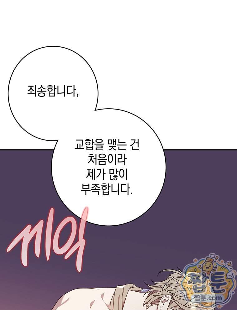 푸른 미명 끝에서 22화 100