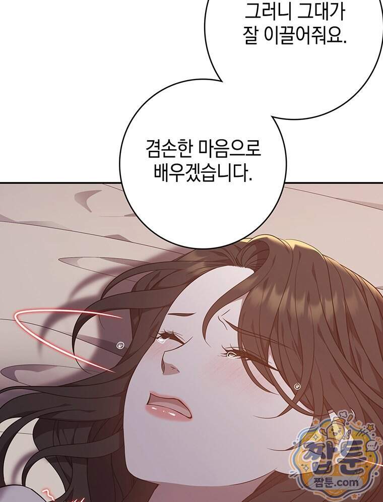 푸른 미명 끝에서 22화 102