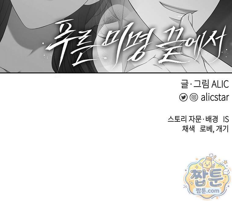 푸른 미명 끝에서 22화 108