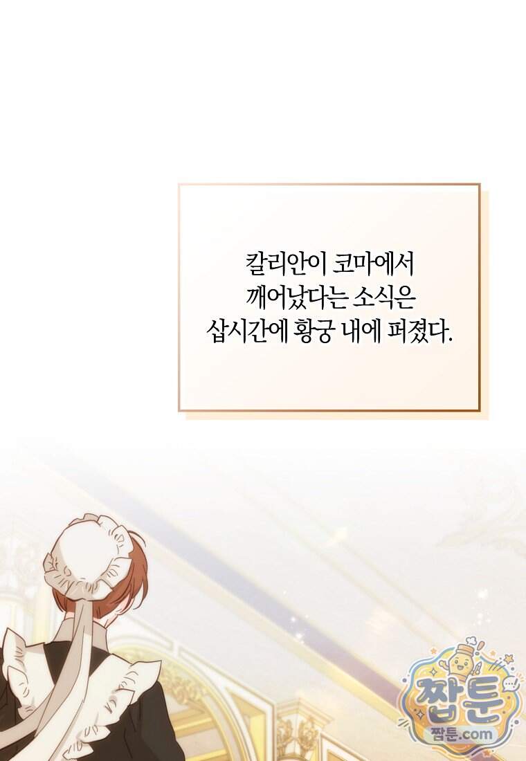 버린 쓰레기는 다시 줍지 않는다 142화 1