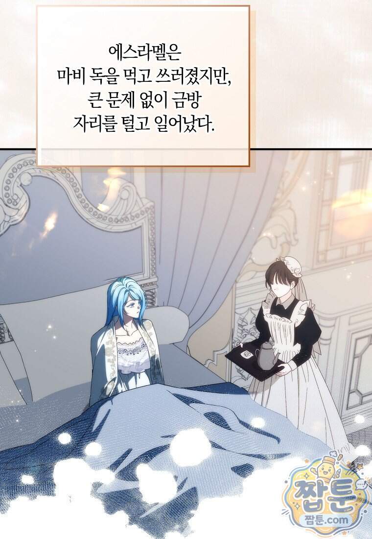 버린 쓰레기는 다시 줍지 않는다 142화 3