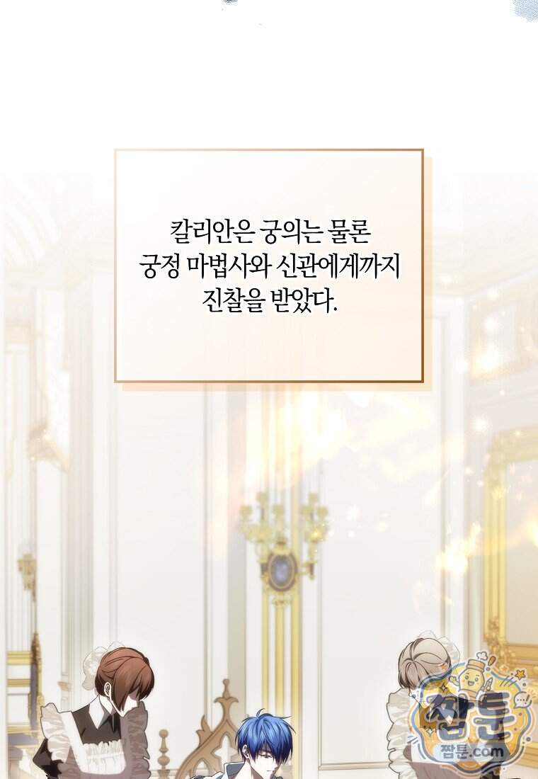 버린 쓰레기는 다시 줍지 않는다 142화 4