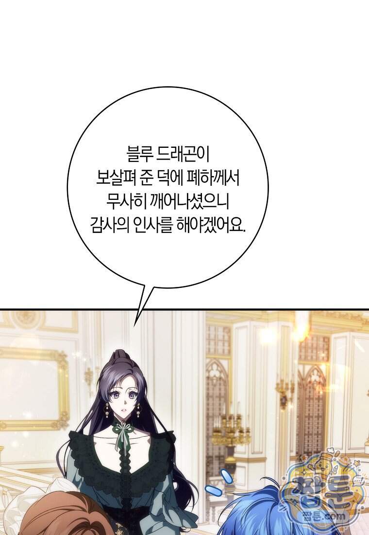 버린 쓰레기는 다시 줍지 않는다 142화 6