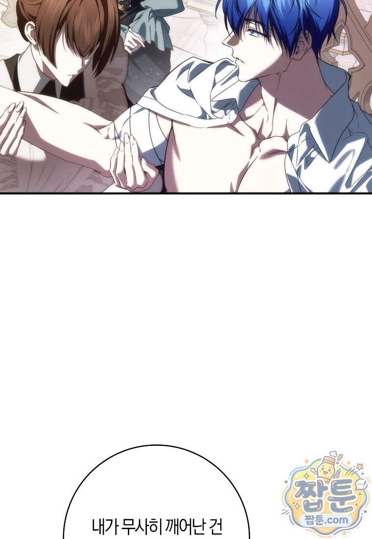 버린 쓰레기는 다시 줍지 않는다 142화 7