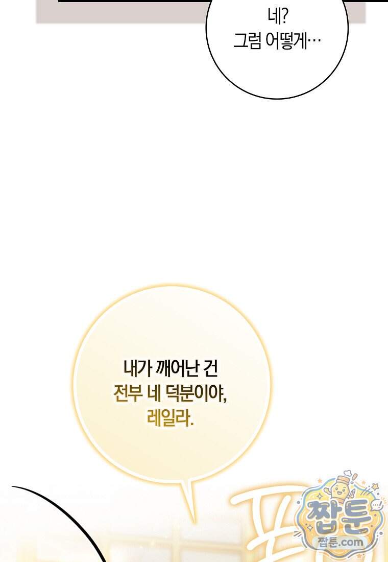 버린 쓰레기는 다시 줍지 않는다 142화 9