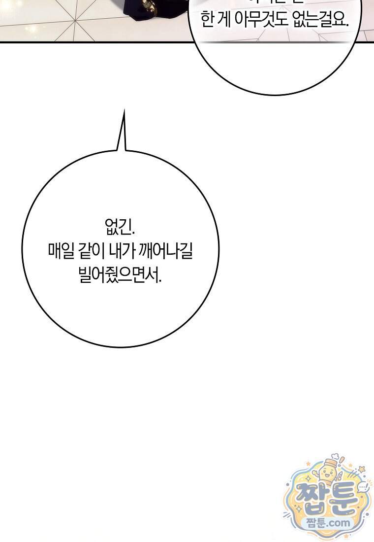 버린 쓰레기는 다시 줍지 않는다 142화 13
