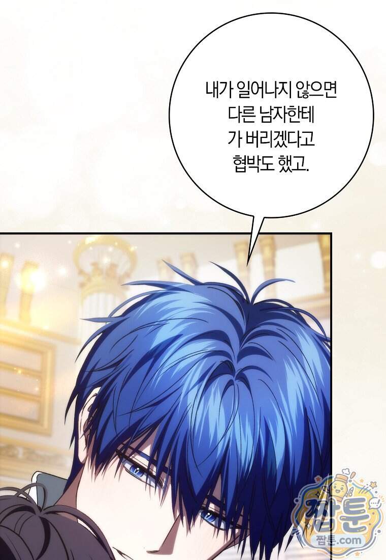 버린 쓰레기는 다시 줍지 않는다 142화 14