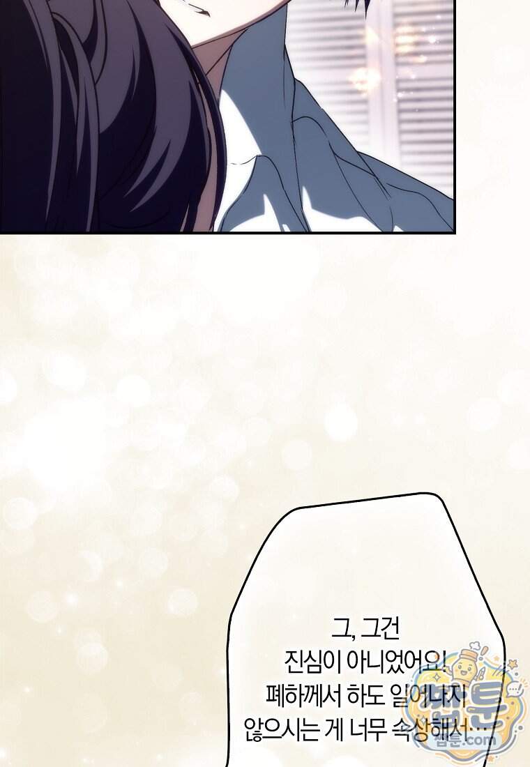 버린 쓰레기는 다시 줍지 않는다 142화 15