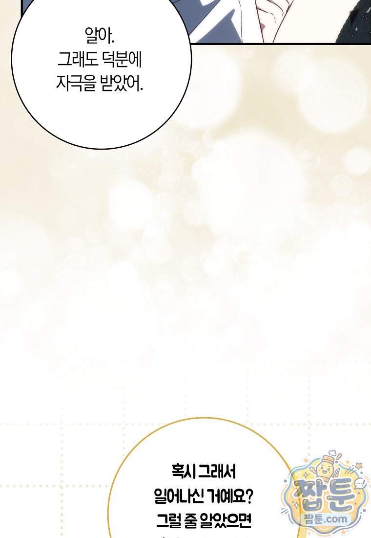 버린 쓰레기는 다시 줍지 않는다 142화 17