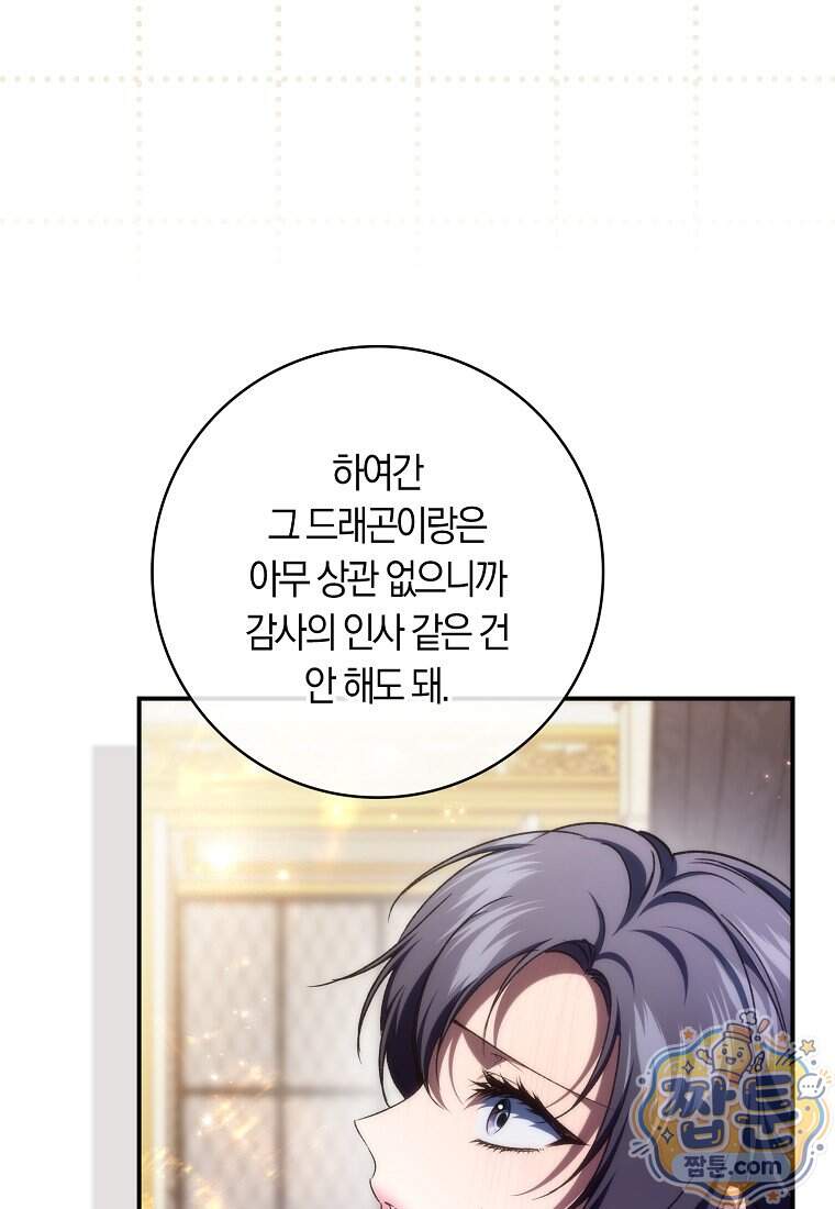 버린 쓰레기는 다시 줍지 않는다 142화 19