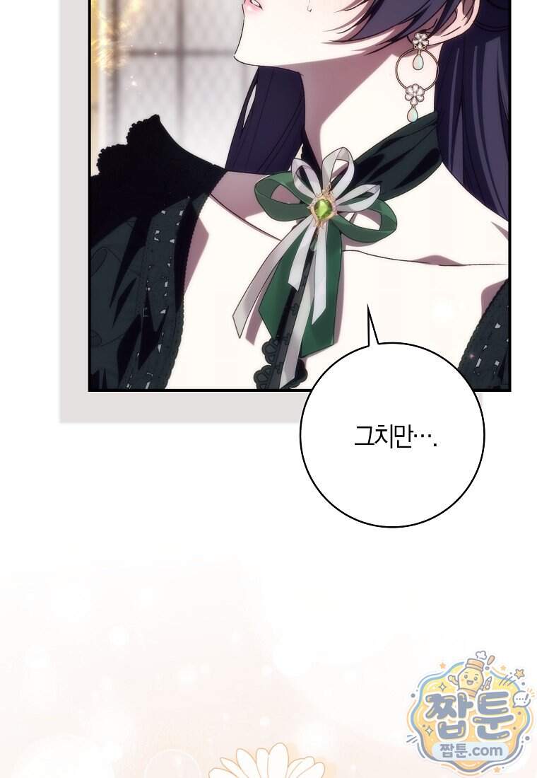 버린 쓰레기는 다시 줍지 않는다 142화 20