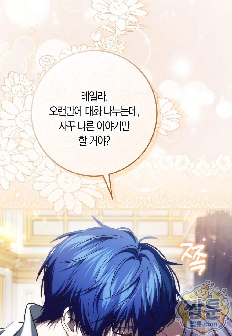 버린 쓰레기는 다시 줍지 않는다 142화 21