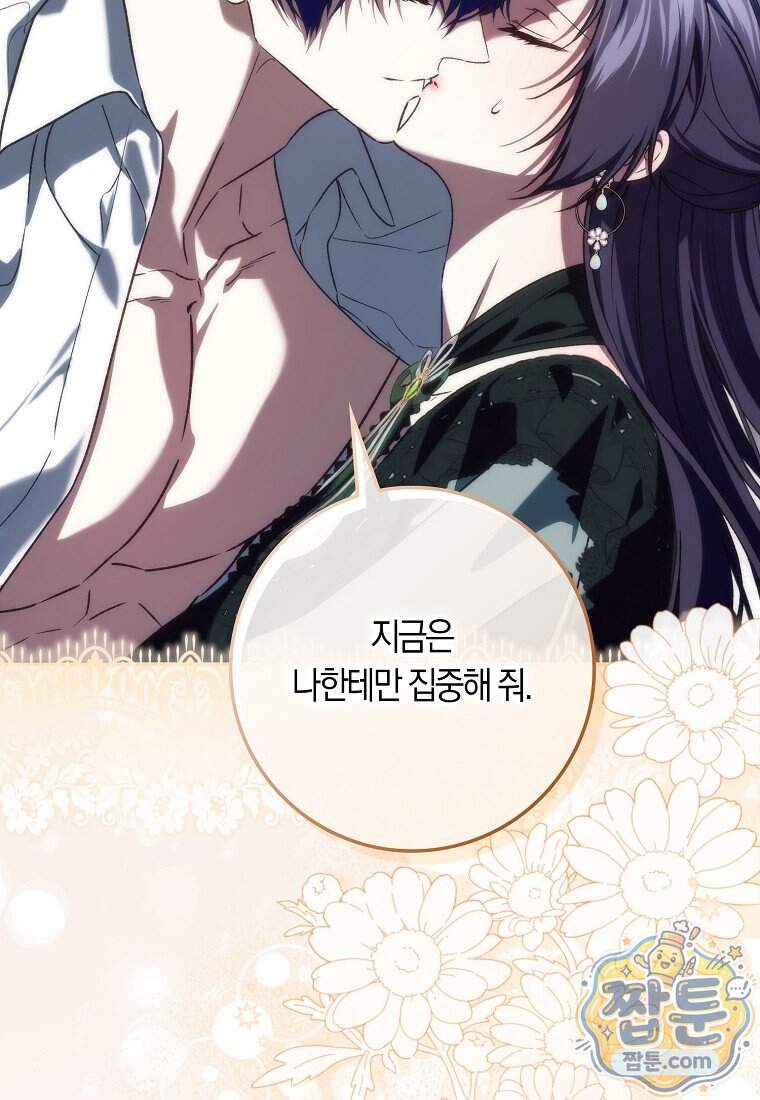 버린 쓰레기는 다시 줍지 않는다 142화 22