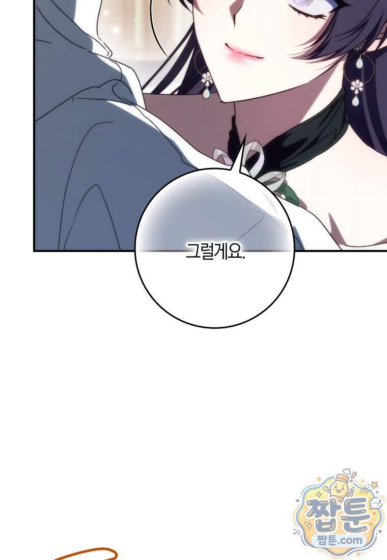 버린 쓰레기는 다시 줍지 않는다 142화 24