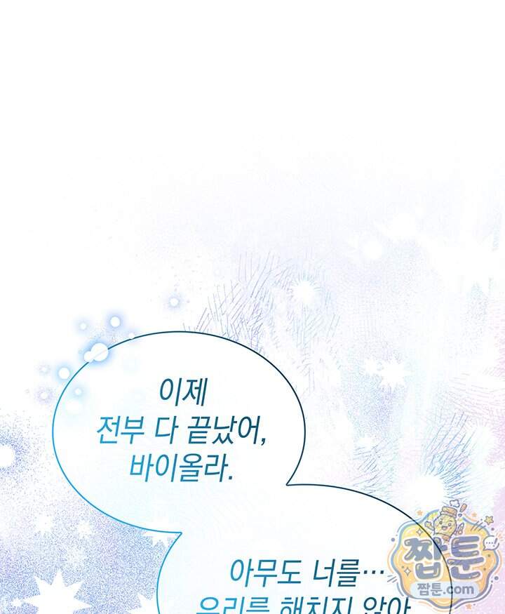 내가 선택한 짐승 79화 1