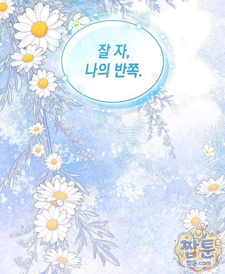 내가 선택한 짐승 79화 4