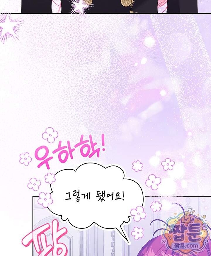 내가 선택한 짐승 79화 10