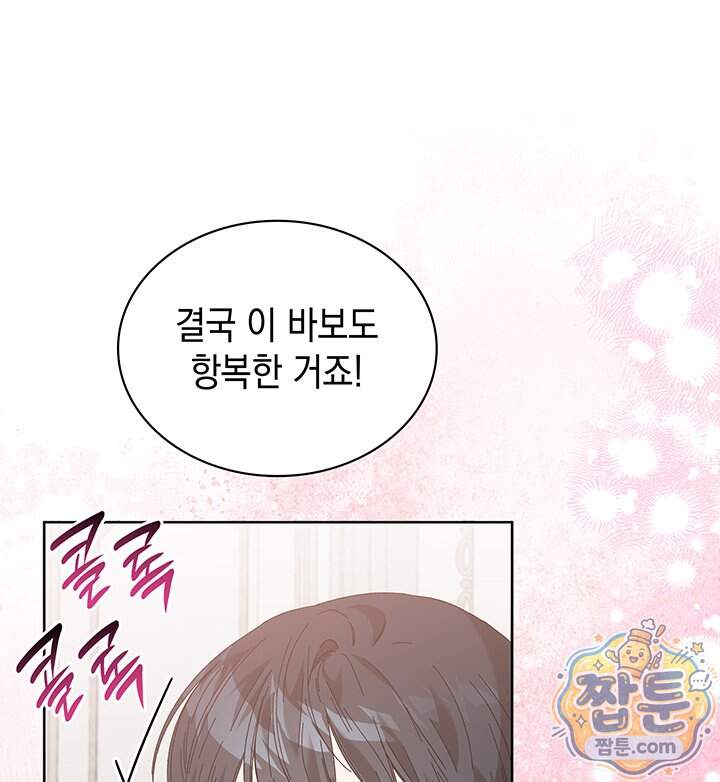 내가 선택한 짐승 79화 12