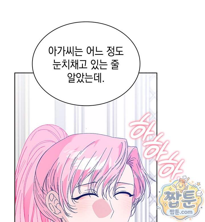 내가 선택한 짐승 79화 16