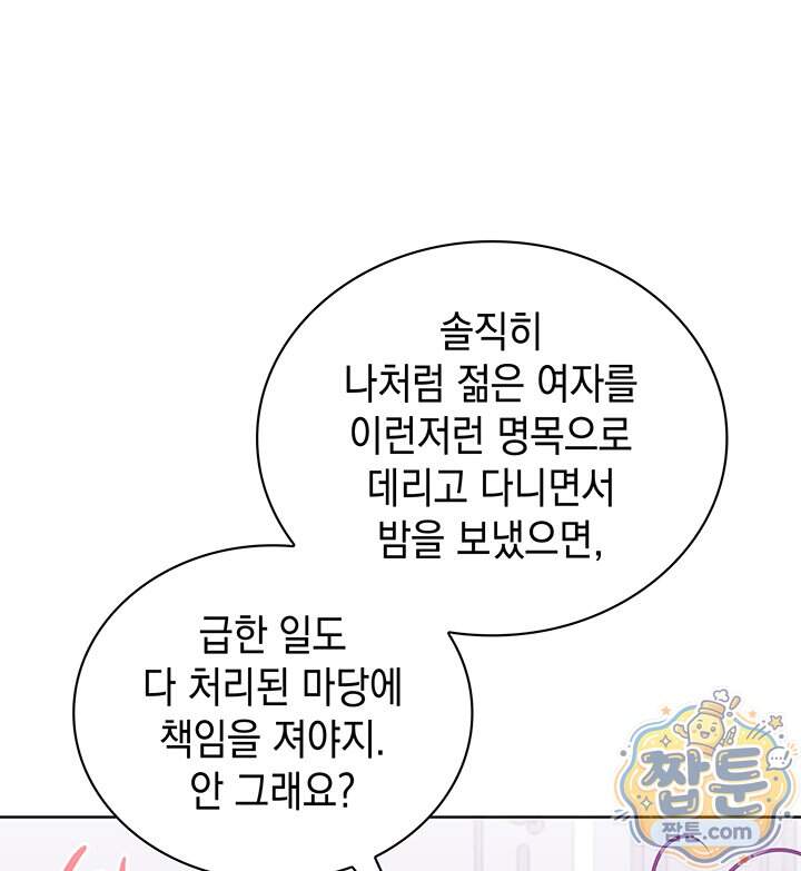 내가 선택한 짐승 79화 18