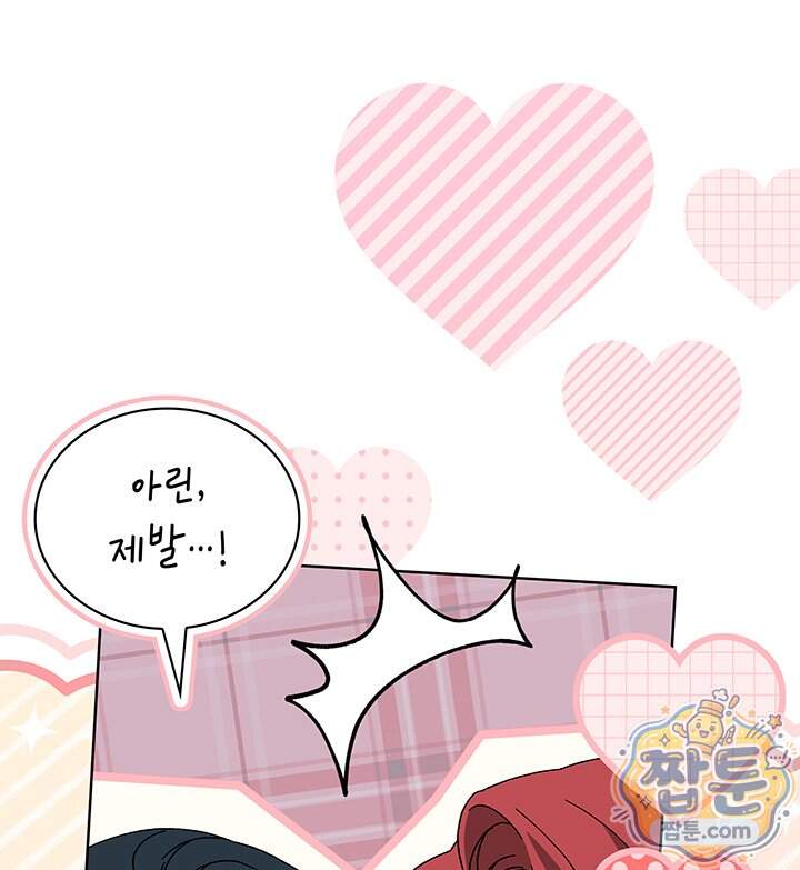 내가 선택한 짐승 79화 20