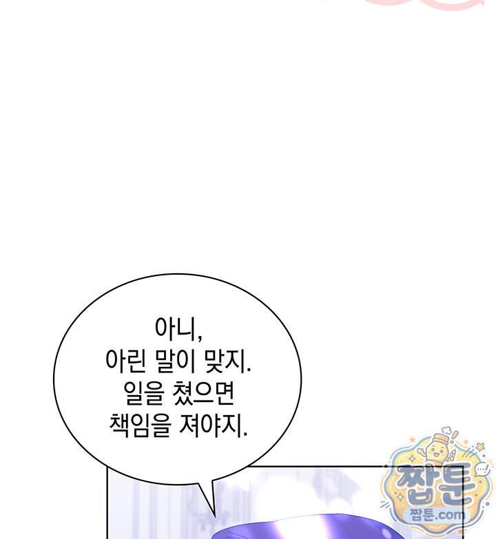 내가 선택한 짐승 79화 22