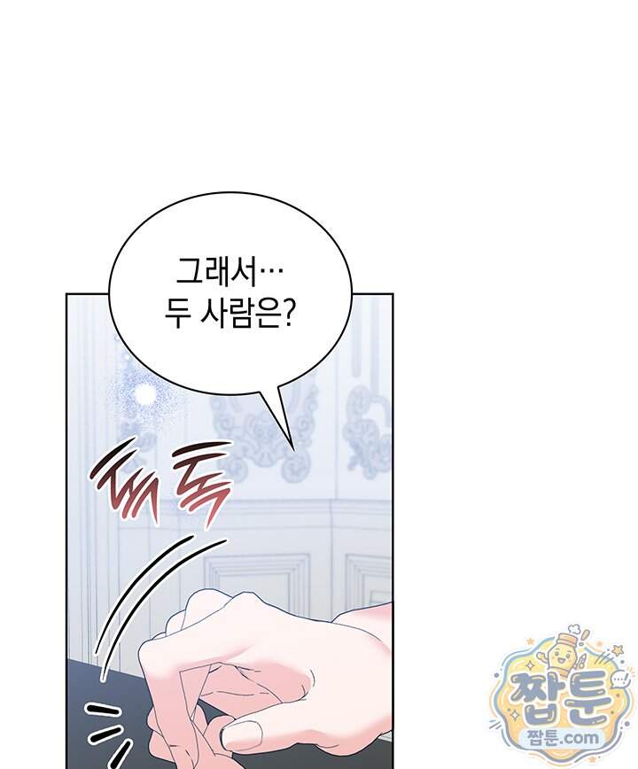 내가 선택한 짐승 79화 25