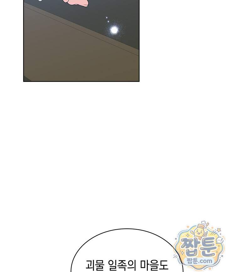 내가 선택한 짐승 79화 26
