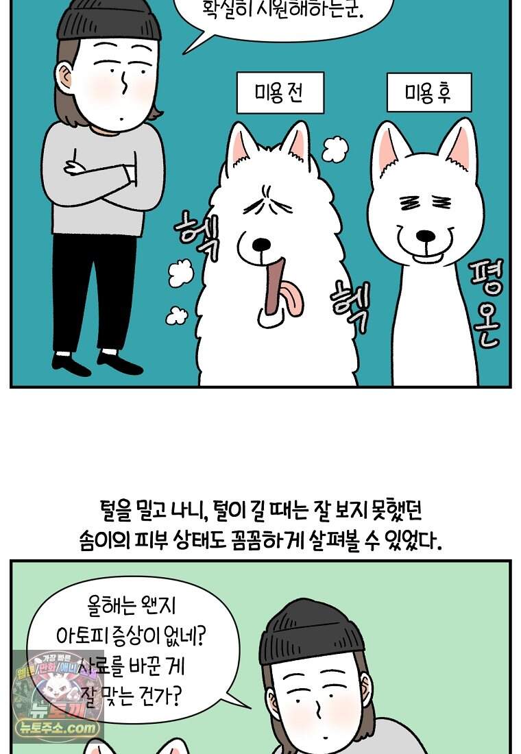 극한견주 시즌2 153화 의문의 혹 3