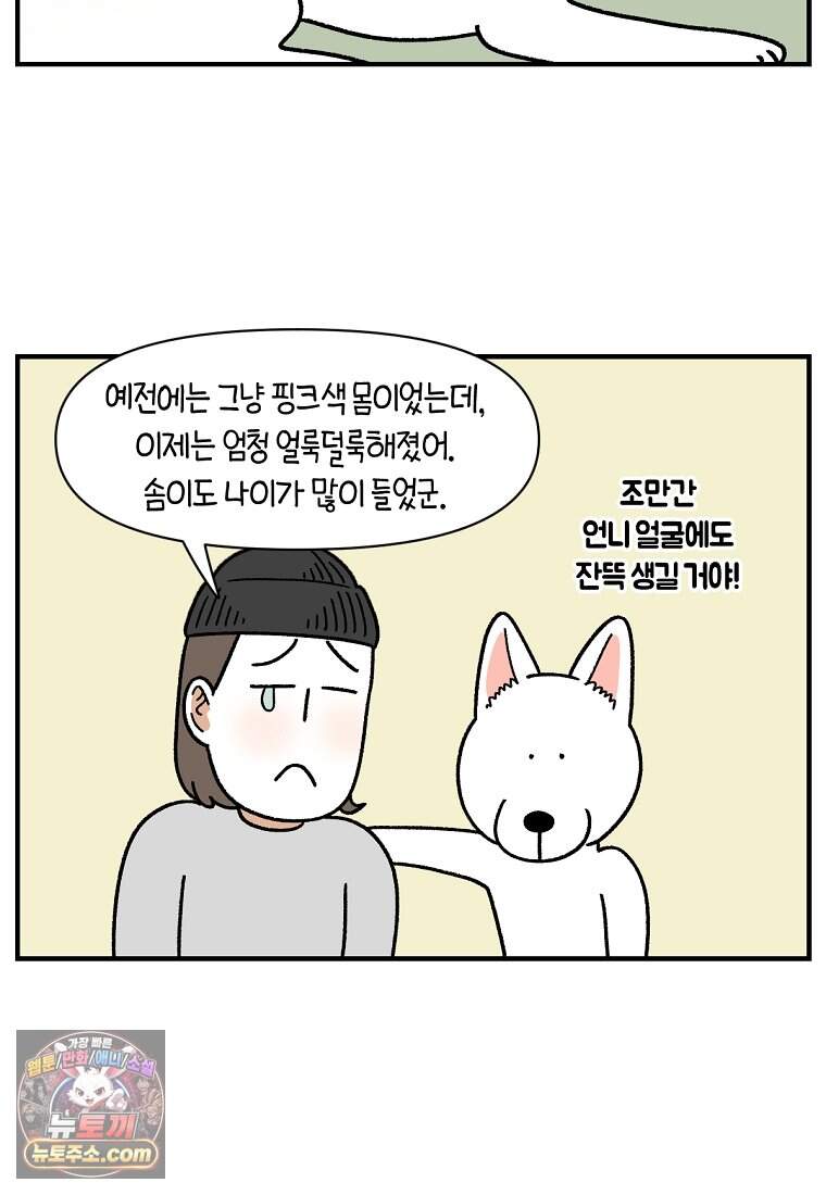 극한견주 시즌2 153화 의문의 혹 5